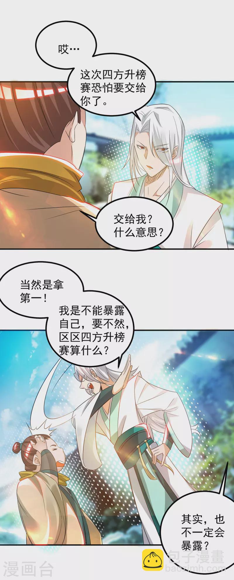 《九个女徒弟称霸后宫》第30话 不要脸的南皇院！ 第7页