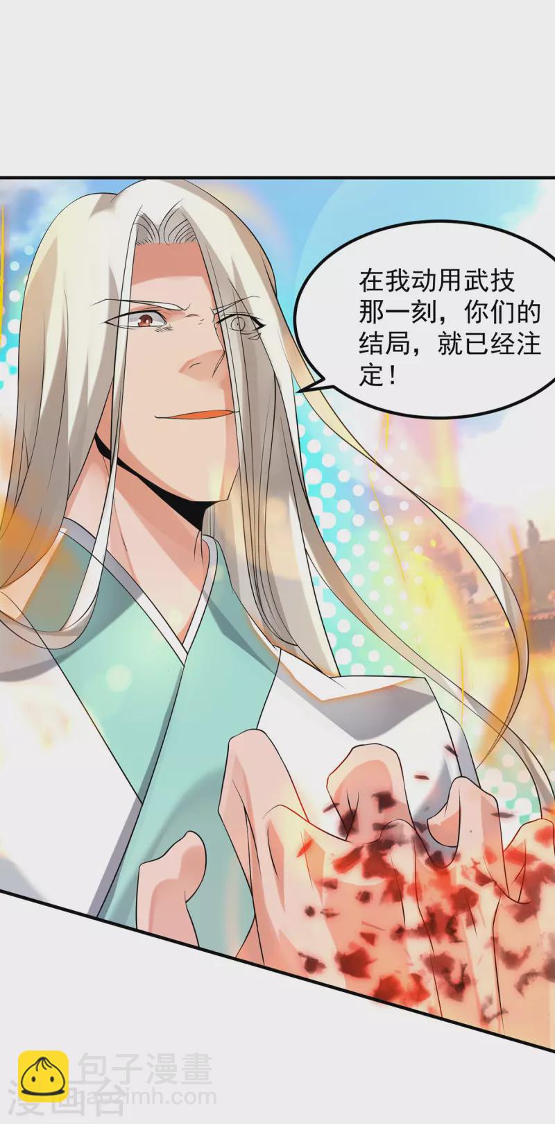 《九个女徒弟称霸后宫》第33话 降诸天之苦！ 第12页
