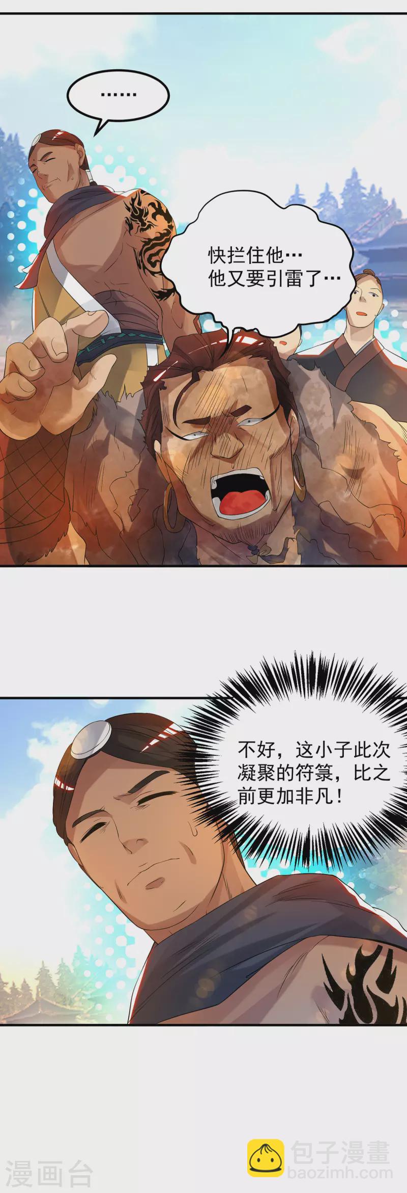 《九个女徒弟称霸后宫》第33话 降诸天之苦！ 第15页