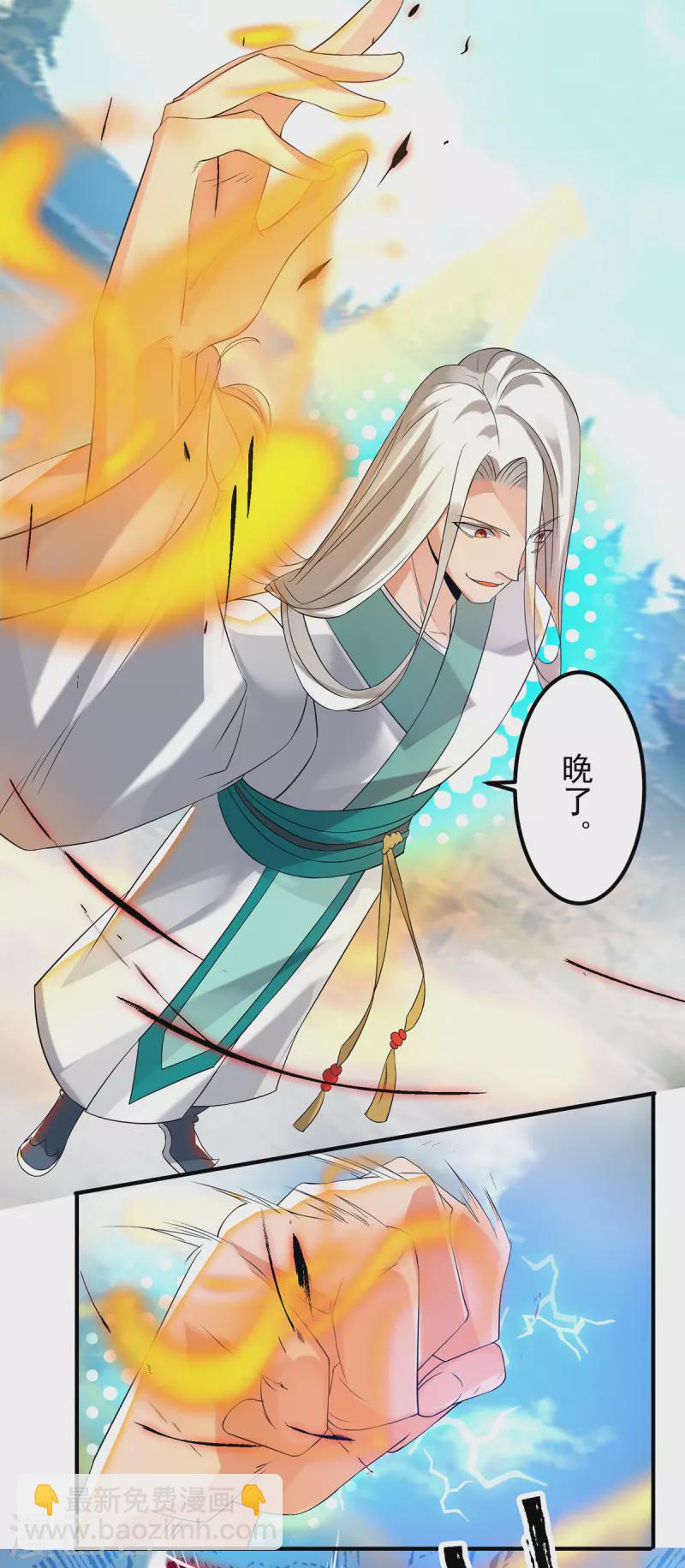 《九个女徒弟称霸后宫》第33话 降诸天之苦！ 第25页