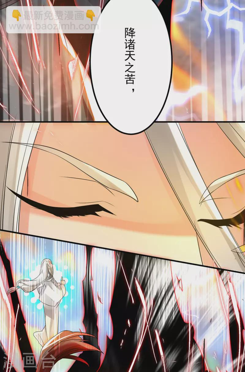 《九个女徒弟称霸后宫》第33话 降诸天之苦！ 第30页