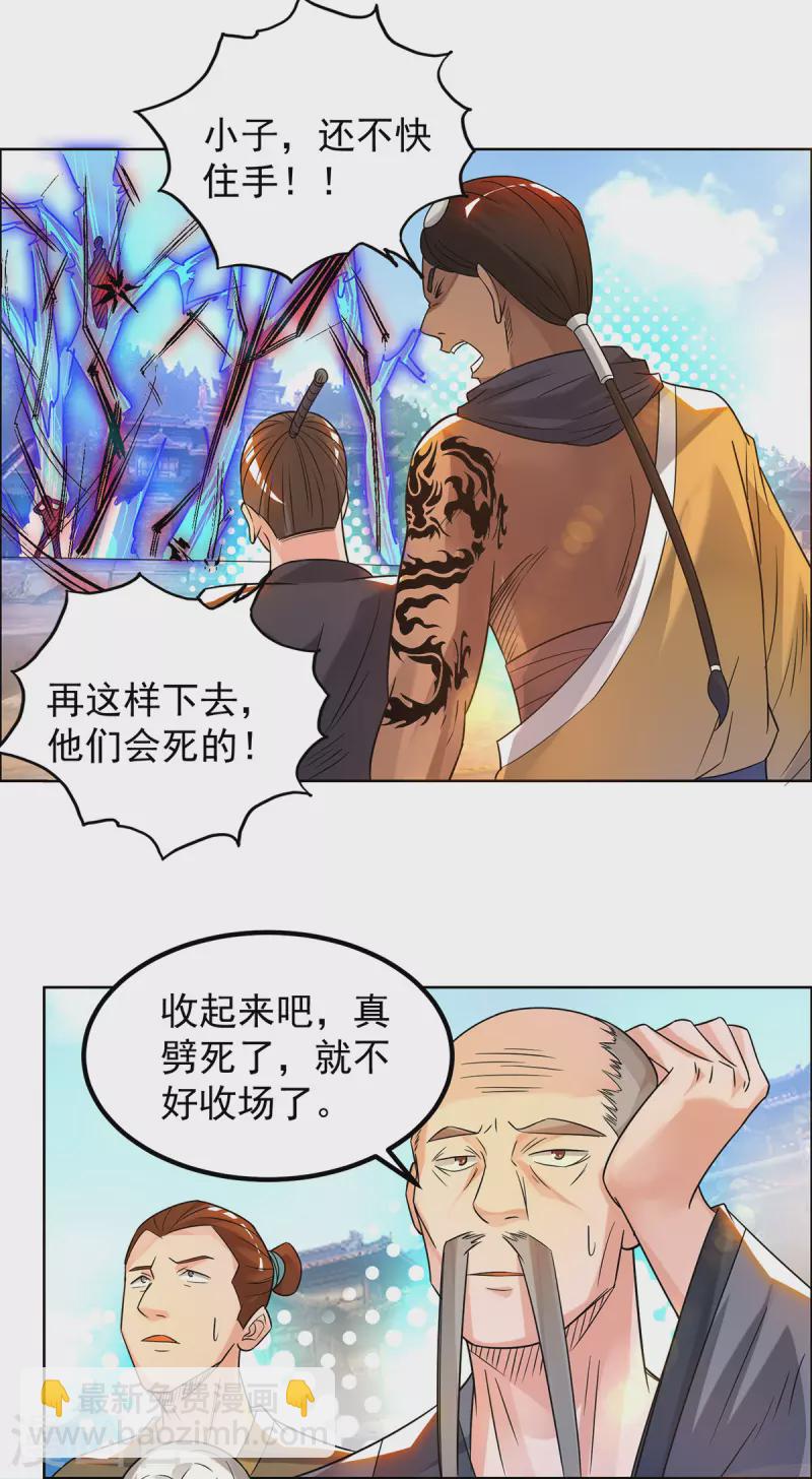 《九个女徒弟称霸后宫》第33话 降诸天之苦！ 第32页