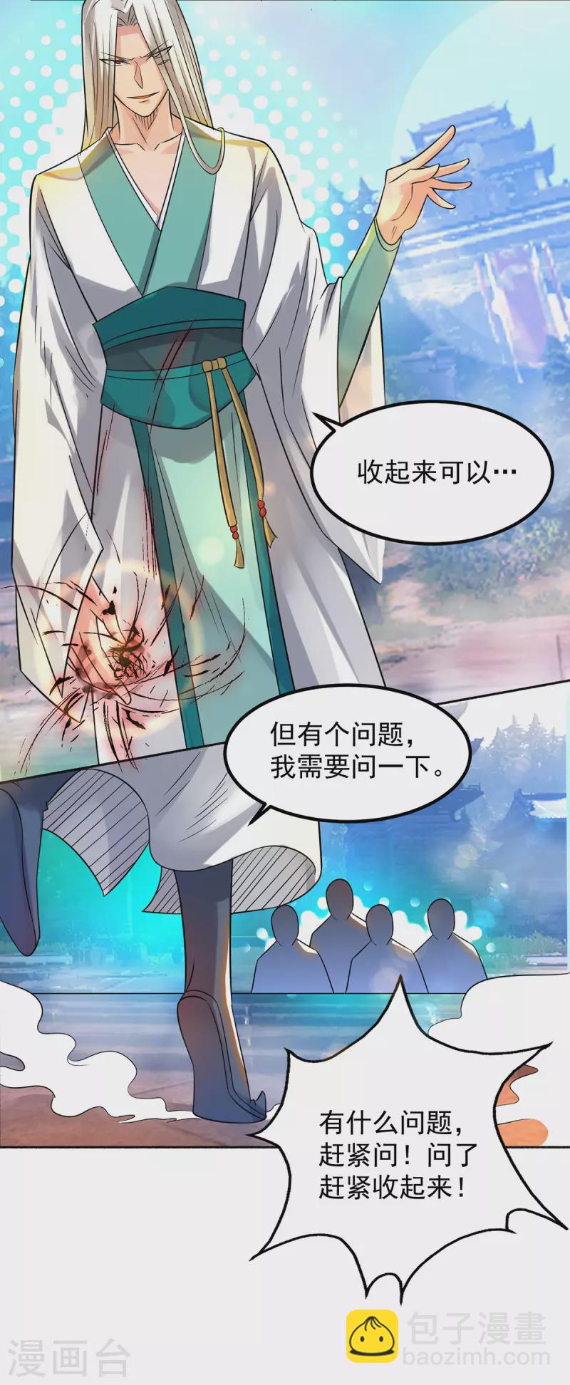 《九个女徒弟称霸后宫》第33话 降诸天之苦！ 第33页