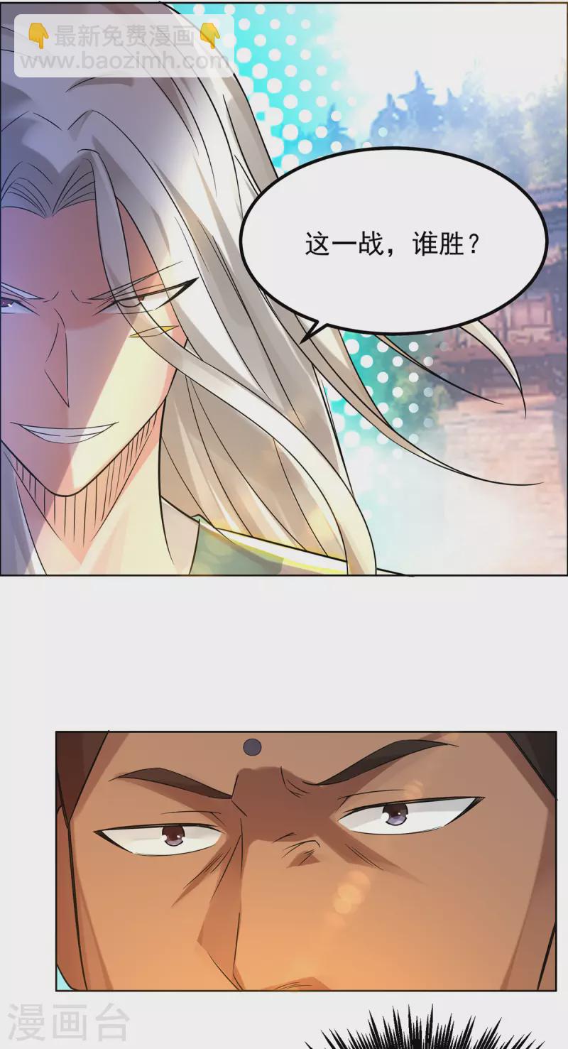 《九个女徒弟称霸后宫》第33话 降诸天之苦！ 第34页