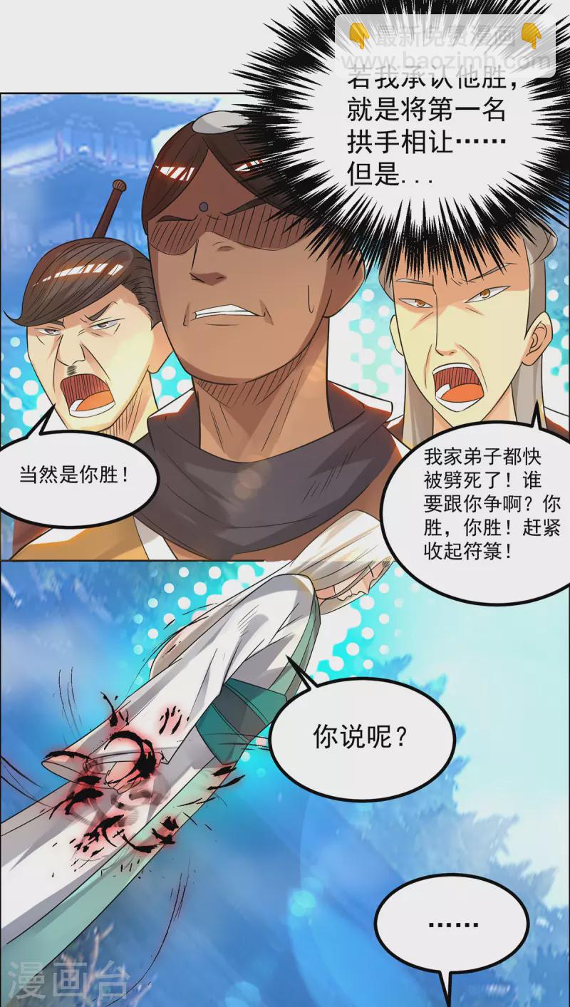 《九个女徒弟称霸后宫》第33话 降诸天之苦！ 第35页