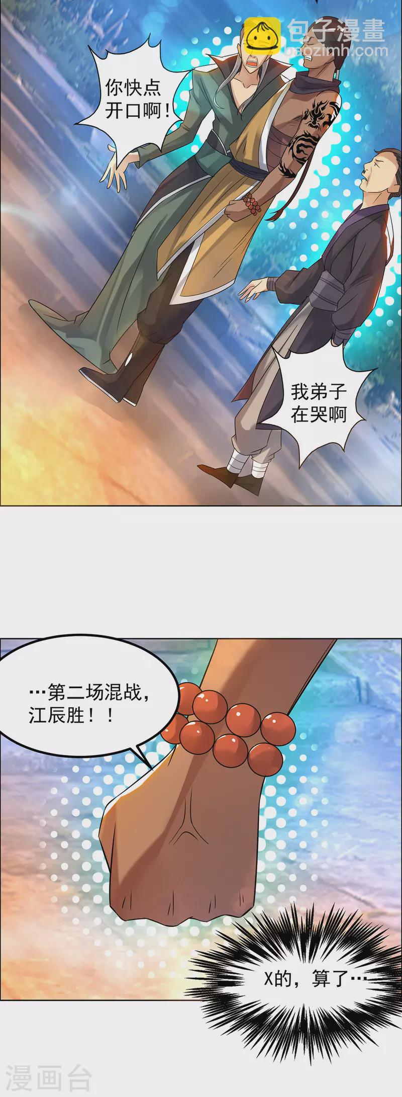 《九个女徒弟称霸后宫》第33话 降诸天之苦！ 第36页