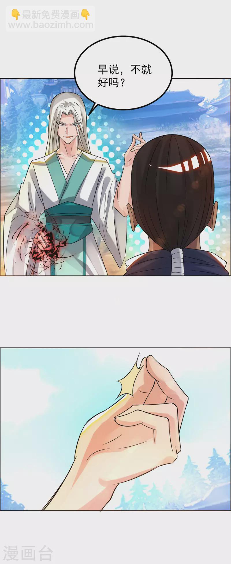 《九个女徒弟称霸后宫》第33话 降诸天之苦！ 第37页