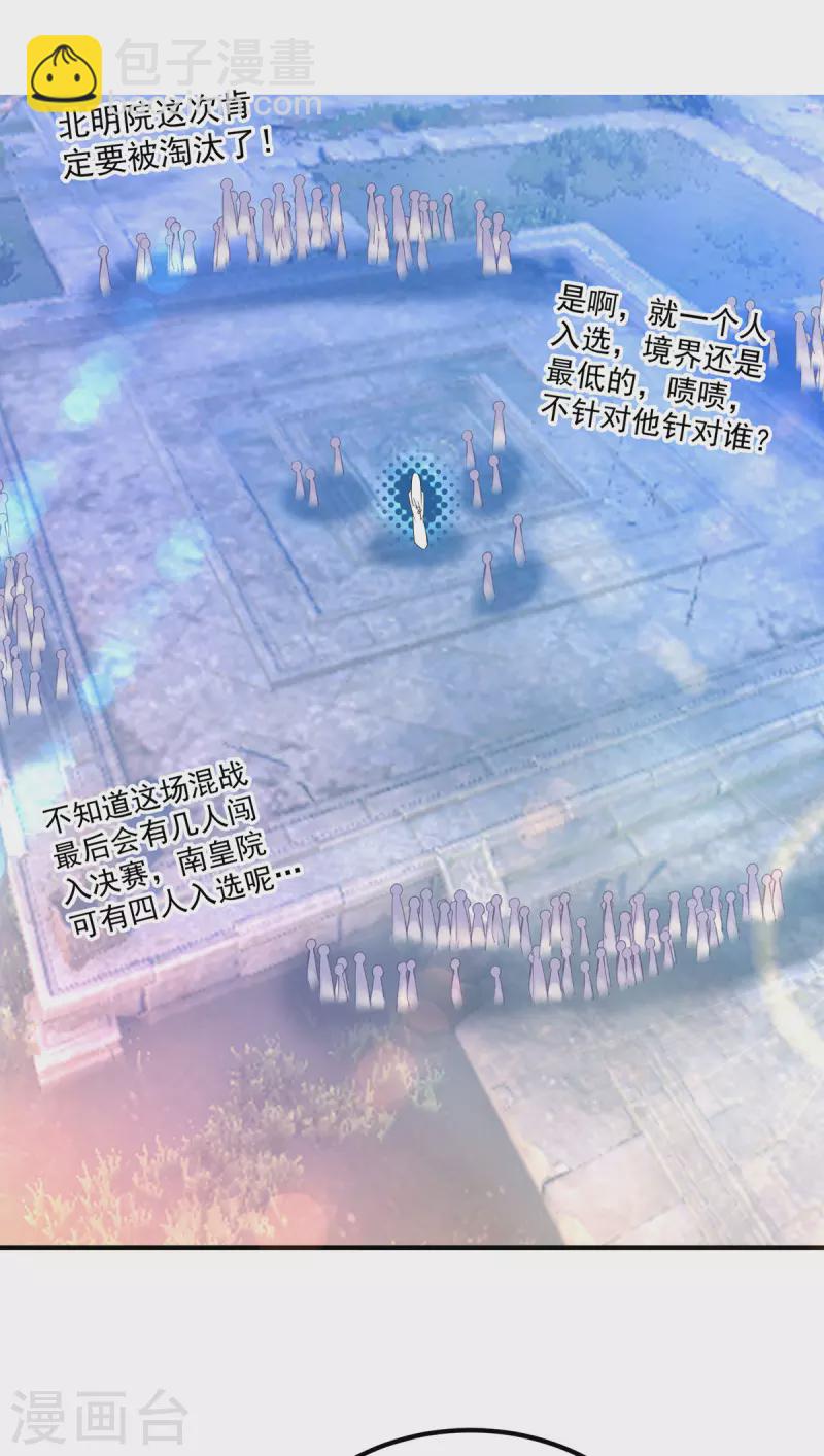 《九个女徒弟称霸后宫》第33话 降诸天之苦！ 第3页