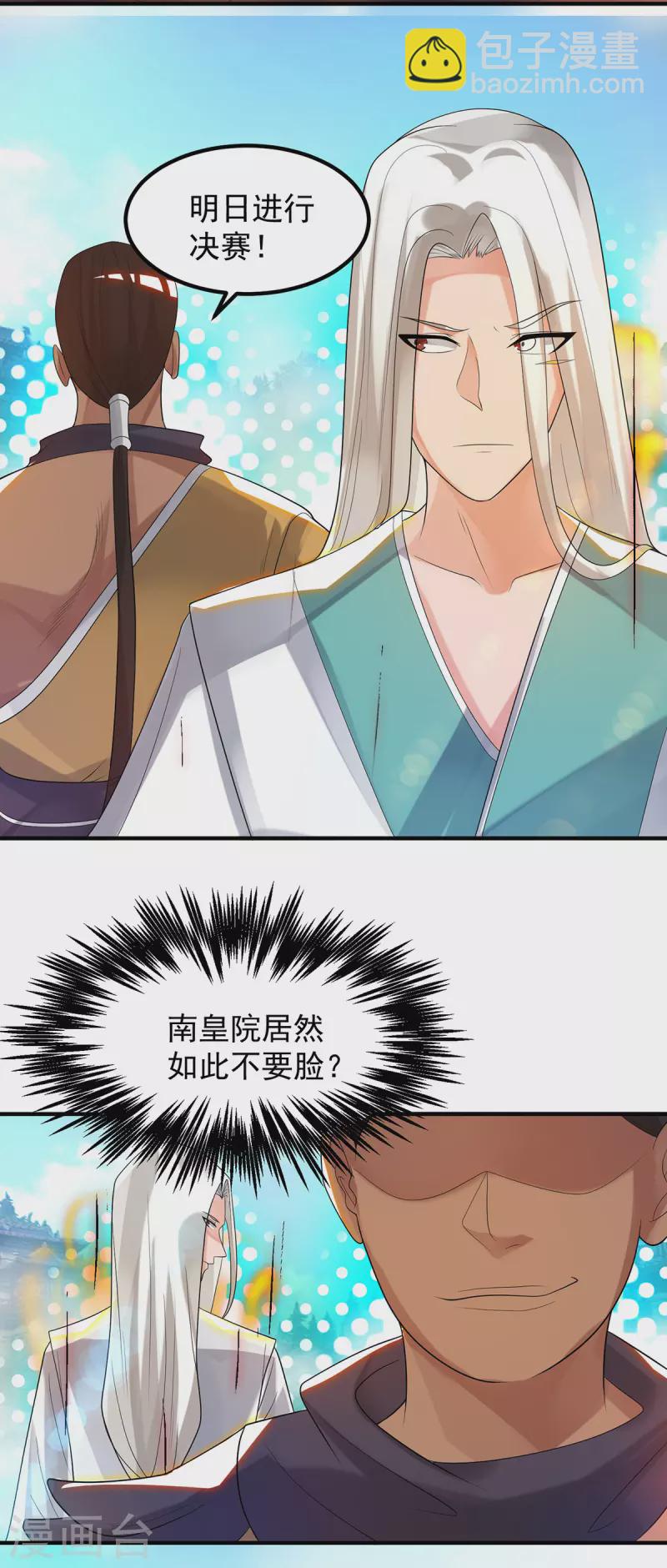 《九个女徒弟称霸后宫》第33话 降诸天之苦！ 第40页