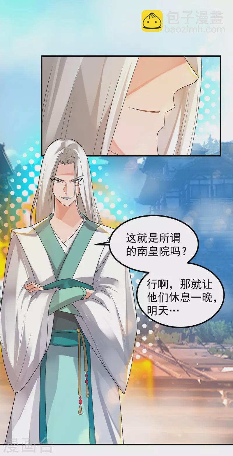 《九个女徒弟称霸后宫》第33话 降诸天之苦！ 第41页