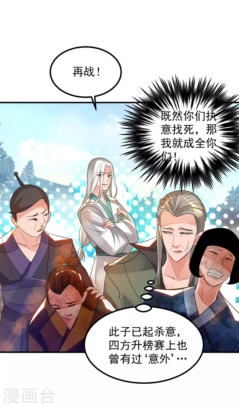 《九个女徒弟称霸后宫》第33话 降诸天之苦！ 第42页