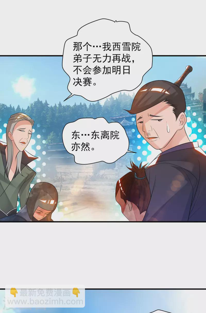 《九个女徒弟称霸后宫》第33话 降诸天之苦！ 第43页