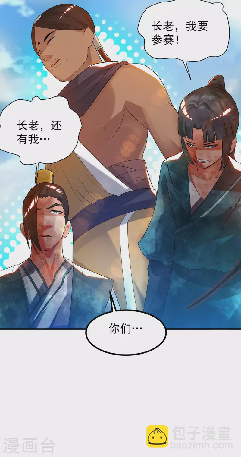 《九个女徒弟称霸后宫》第33话 降诸天之苦！ 第44页