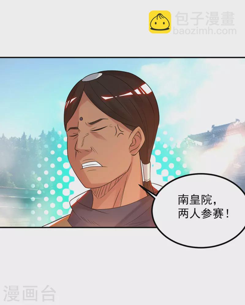 《九个女徒弟称霸后宫》第33话 降诸天之苦！ 第45页
