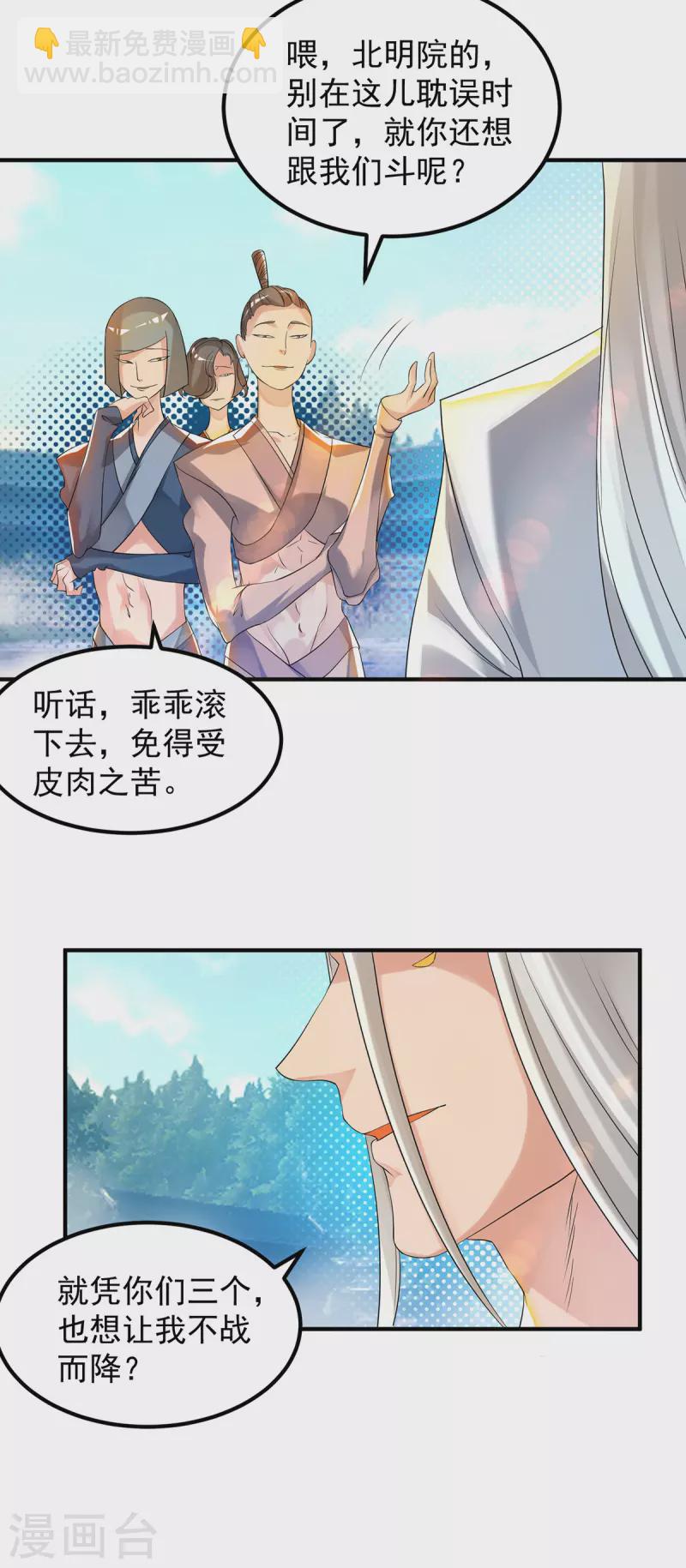 《九个女徒弟称霸后宫》第33话 降诸天之苦！ 第4页