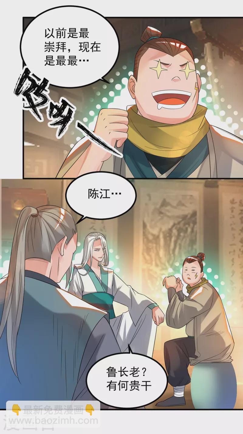 《九个女徒弟称霸后宫》第33话 降诸天之苦！ 第50页
