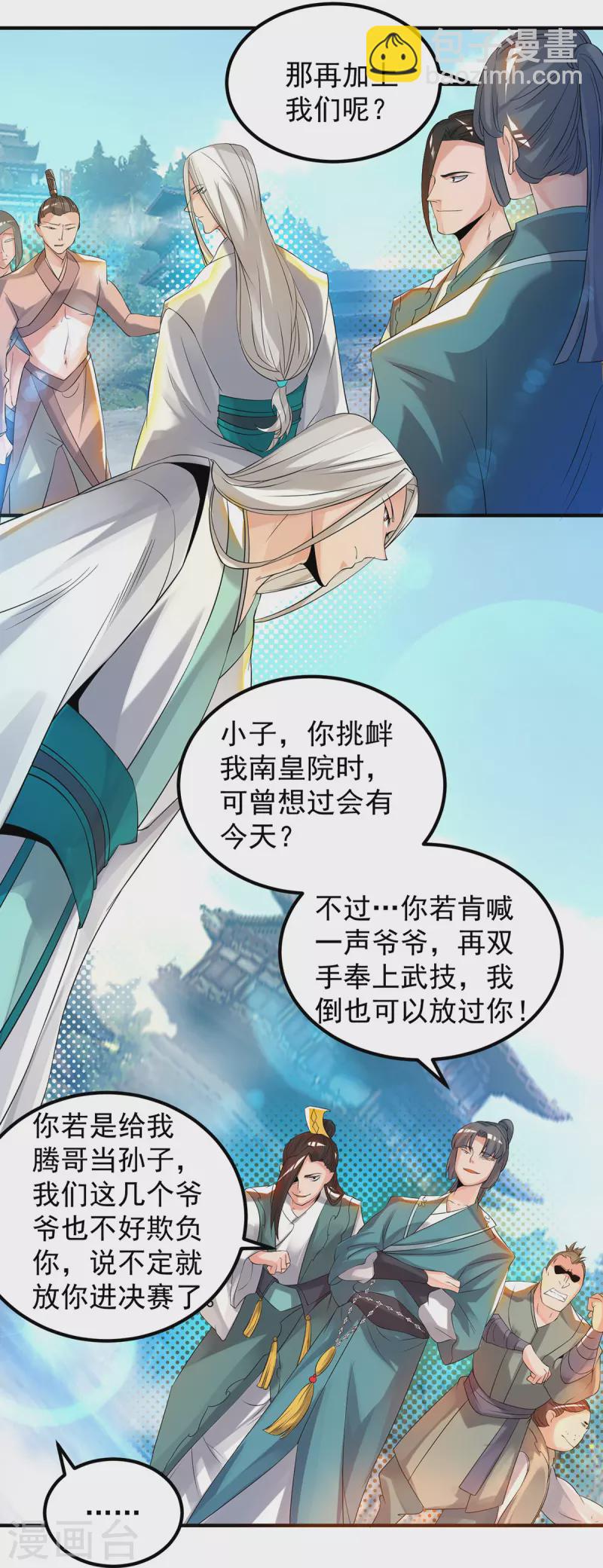 《九个女徒弟称霸后宫》第33话 降诸天之苦！ 第5页