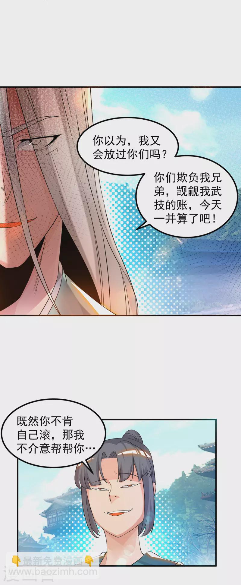 《九个女徒弟称霸后宫》第33话 降诸天之苦！ 第6页