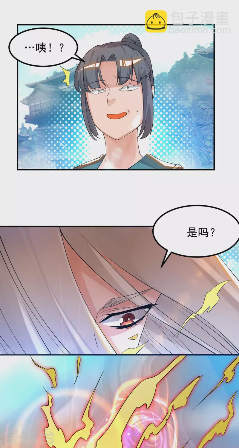 《九个女徒弟称霸后宫》第33话 降诸天之苦！ 第7页