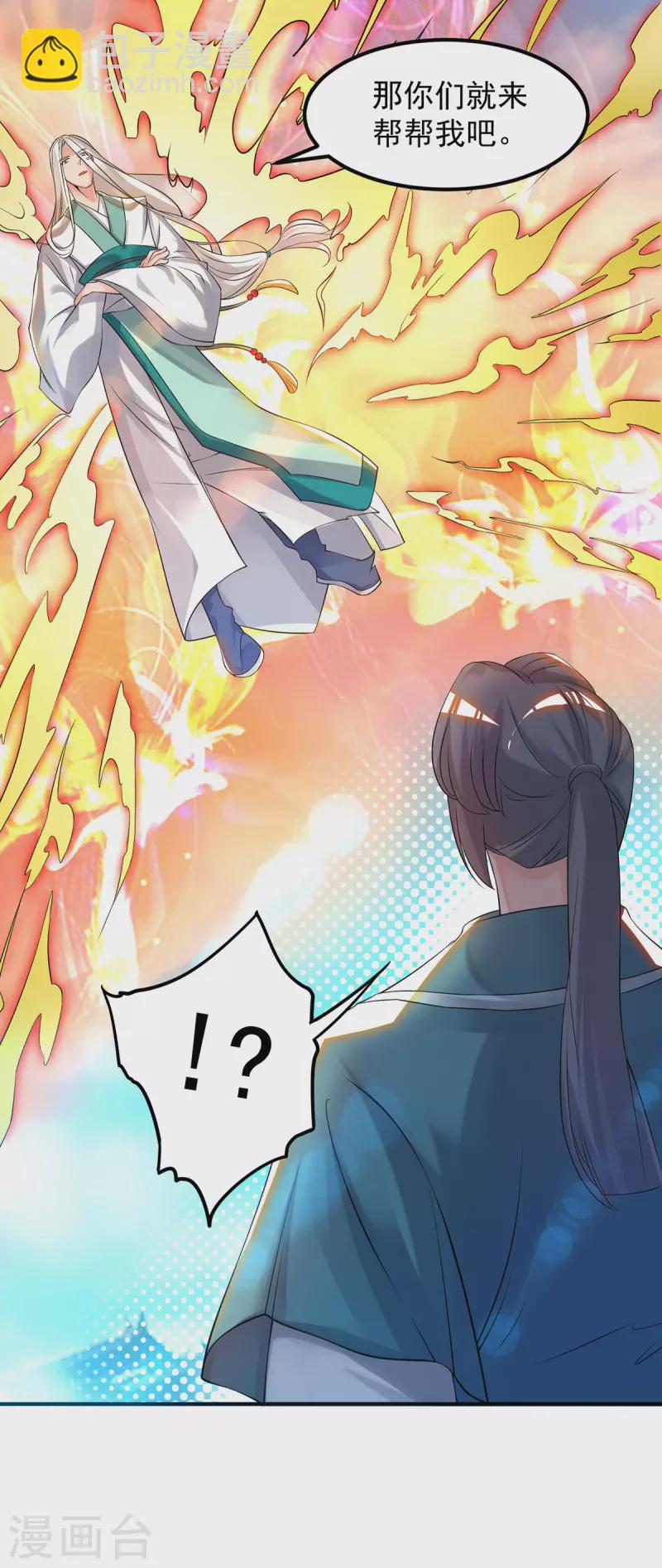 《九个女徒弟称霸后宫》第33话 降诸天之苦！ 第8页