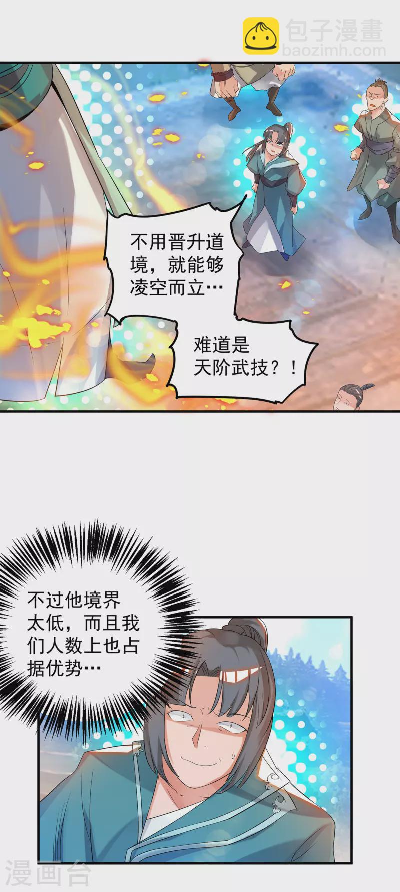 《九个女徒弟称霸后宫》第33话 降诸天之苦！ 第9页