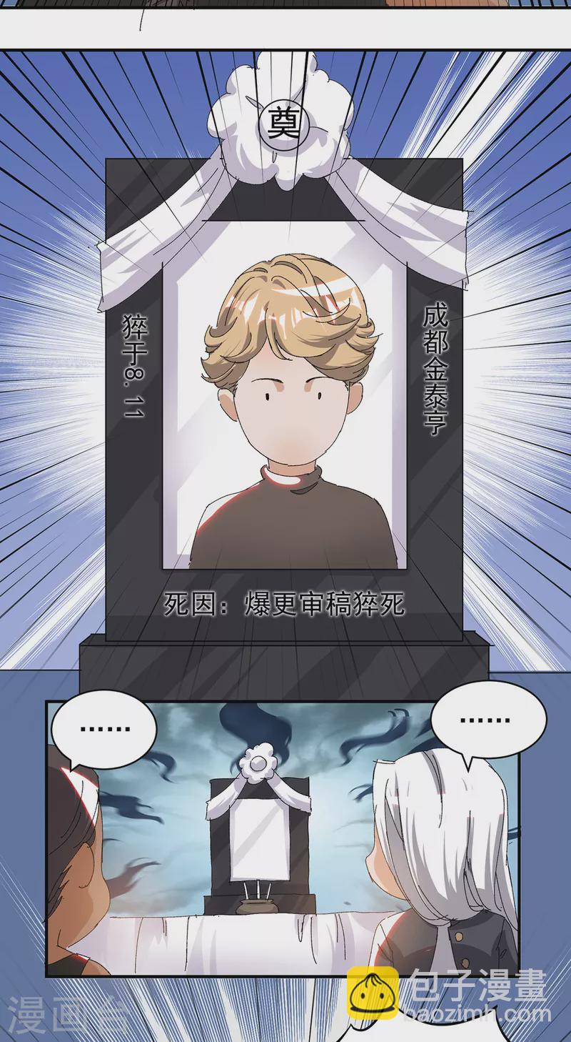 《九个女徒弟称霸后宫》小剧场 一路走好！ 第5页