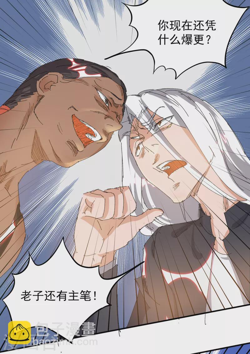 《九个女徒弟称霸后宫》小剧场 一路走好！ 第6页