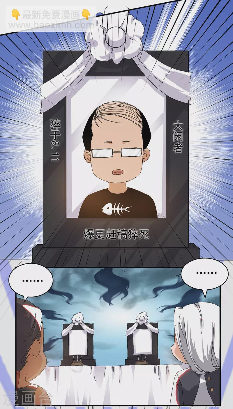 《九个女徒弟称霸后宫》小剧场 一路走好！ 第7页