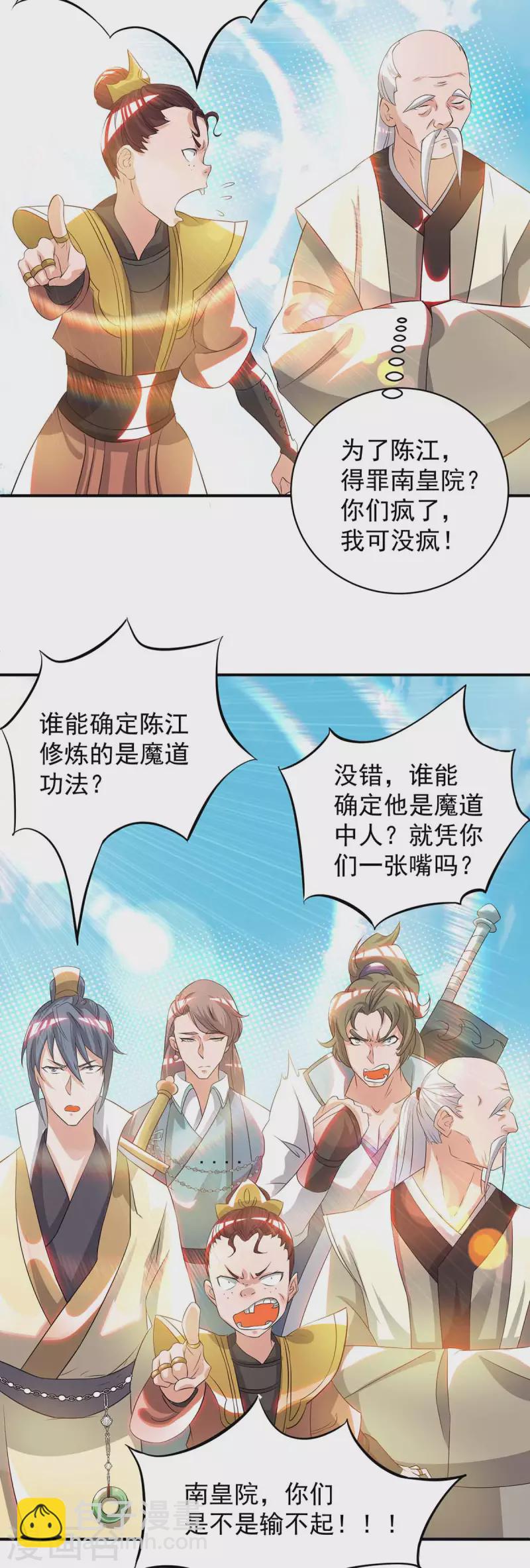 《九个女徒弟称霸后宫》第35话 四方神使到！ 第11页