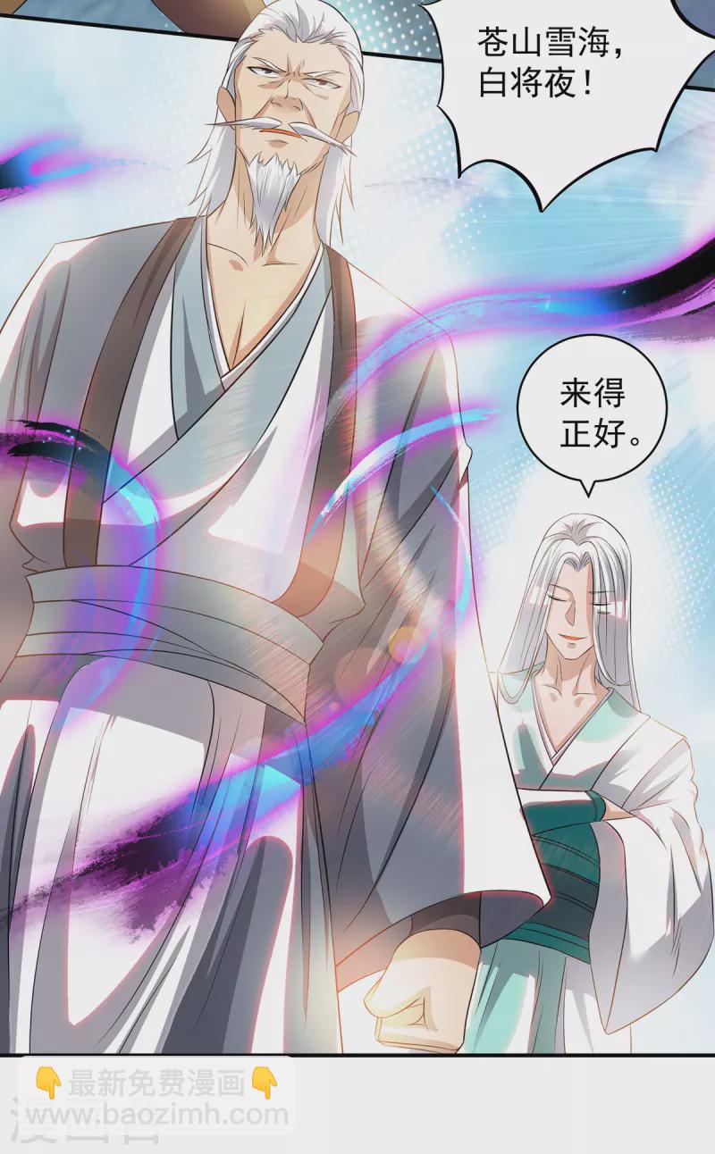 《九个女徒弟称霸后宫》第35话 四方神使到！ 第17页