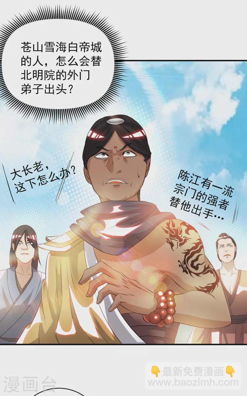 《九个女徒弟称霸后宫》第35话 四方神使到！ 第18页