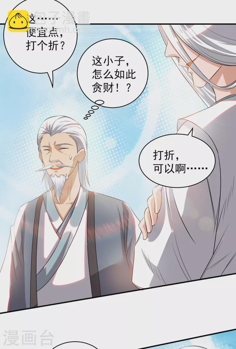 《九个女徒弟称霸后宫》第35话 四方神使到！ 第20页