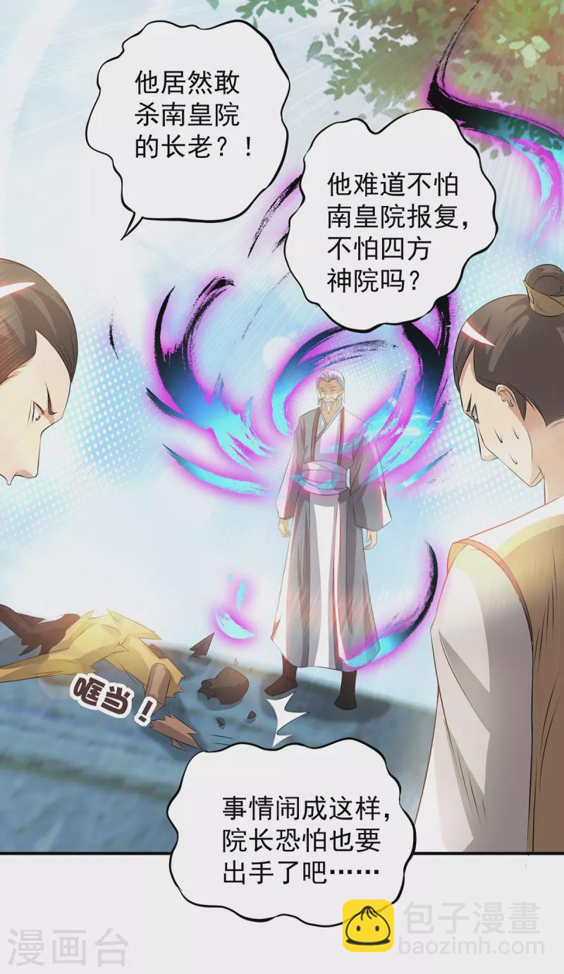 《九个女徒弟称霸后宫》第35话 四方神使到！ 第24页