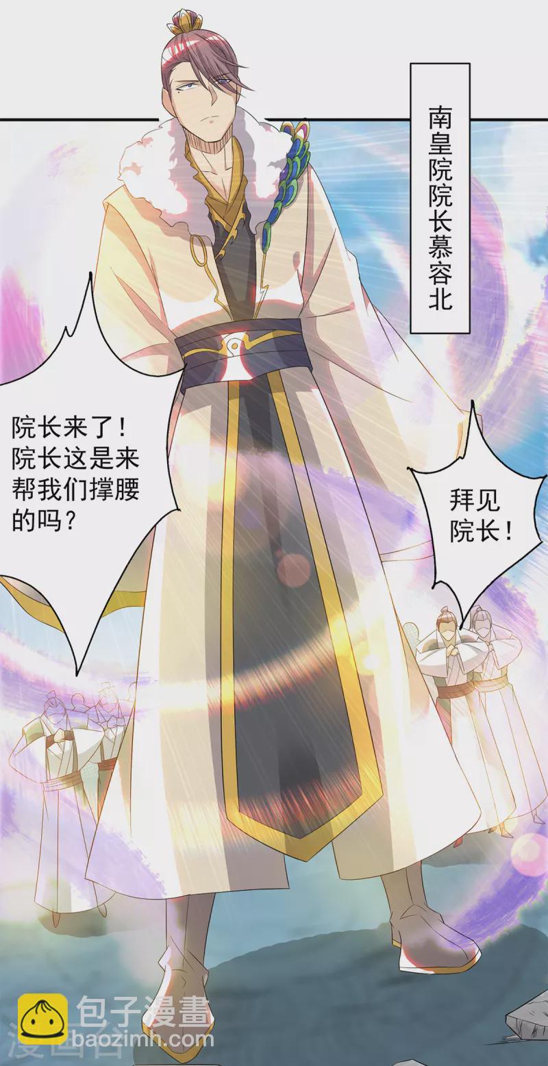 《九个女徒弟称霸后宫》第35话 四方神使到！ 第26页