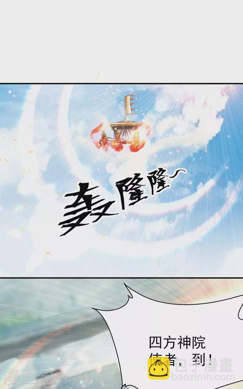 《九个女徒弟称霸后宫》第35话 四方神使到！ 第29页