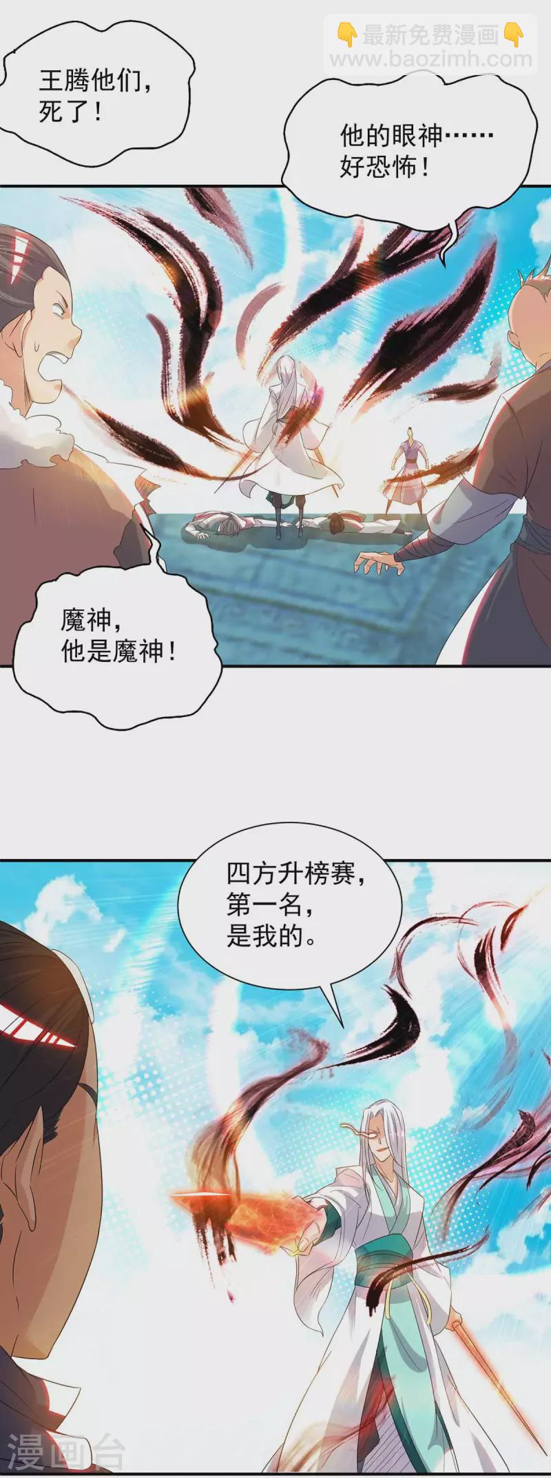 《九个女徒弟称霸后宫》第35话 四方神使到！ 第7页