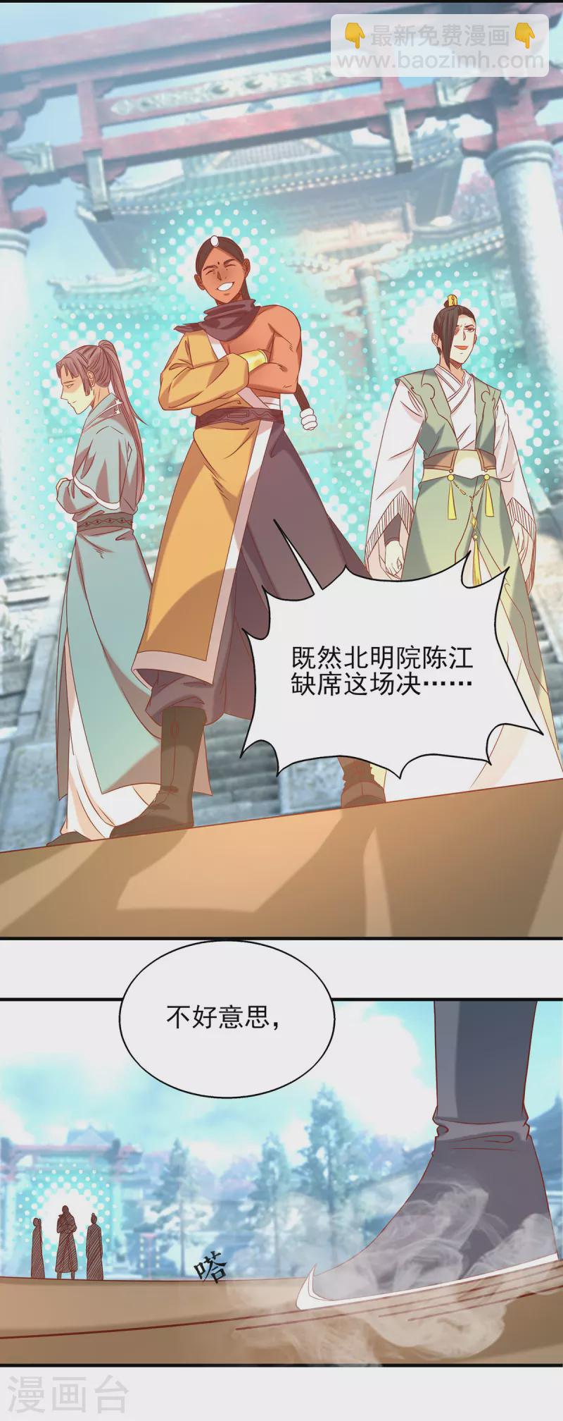 《九个女徒弟称霸后宫》第34话 魔功？尔等死！ 第11页