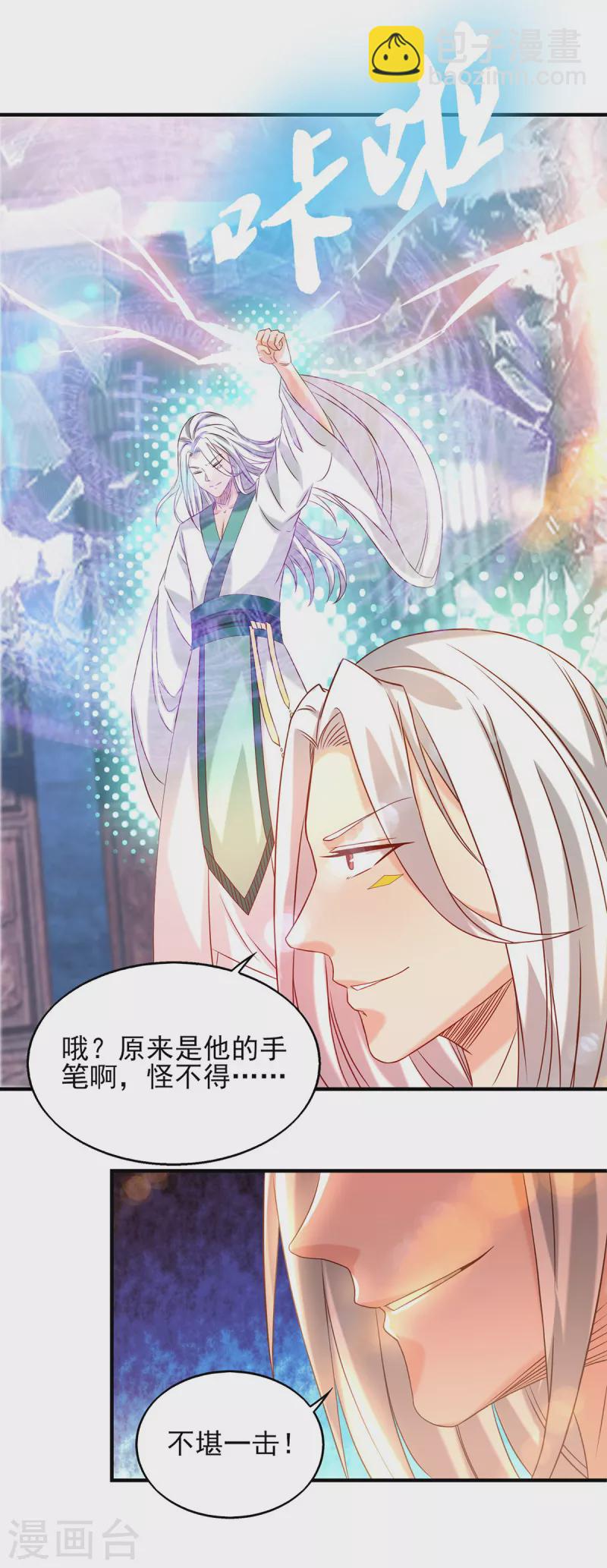 《九个女徒弟称霸后宫》第34话 魔功？尔等死！ 第15页