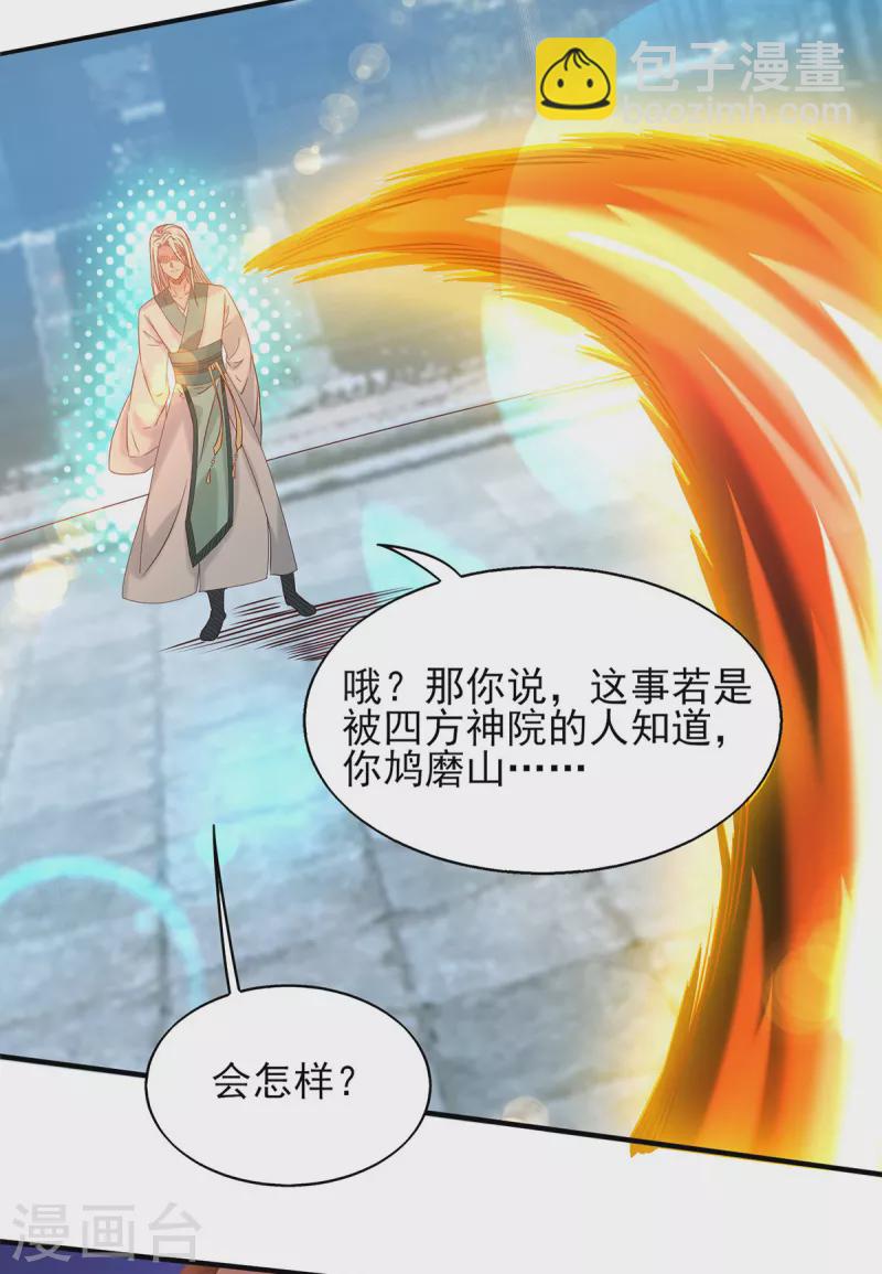 《九个女徒弟称霸后宫》第34话 魔功？尔等死！ 第19页