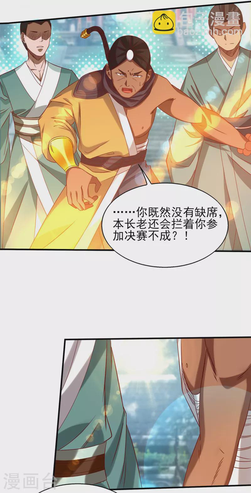 《九个女徒弟称霸后宫》第34话 魔功？尔等死！ 第22页