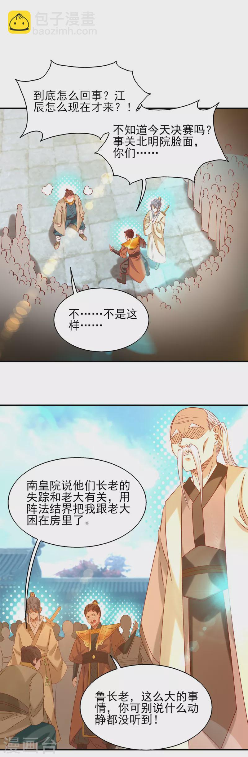 《九个女徒弟称霸后宫》第34话 魔功？尔等死！ 第25页