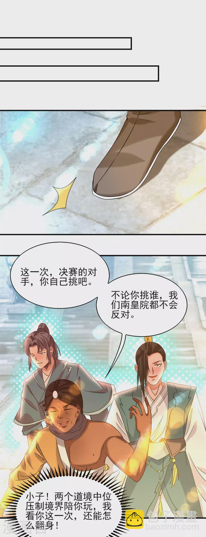《九个女徒弟称霸后宫》第34话 魔功？尔等死！ 第27页