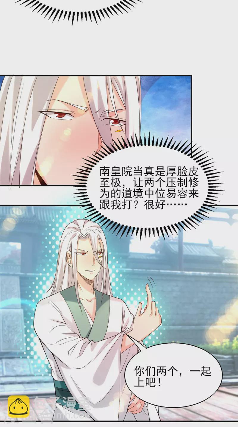 《九个女徒弟称霸后宫》第34话 魔功？尔等死！ 第28页