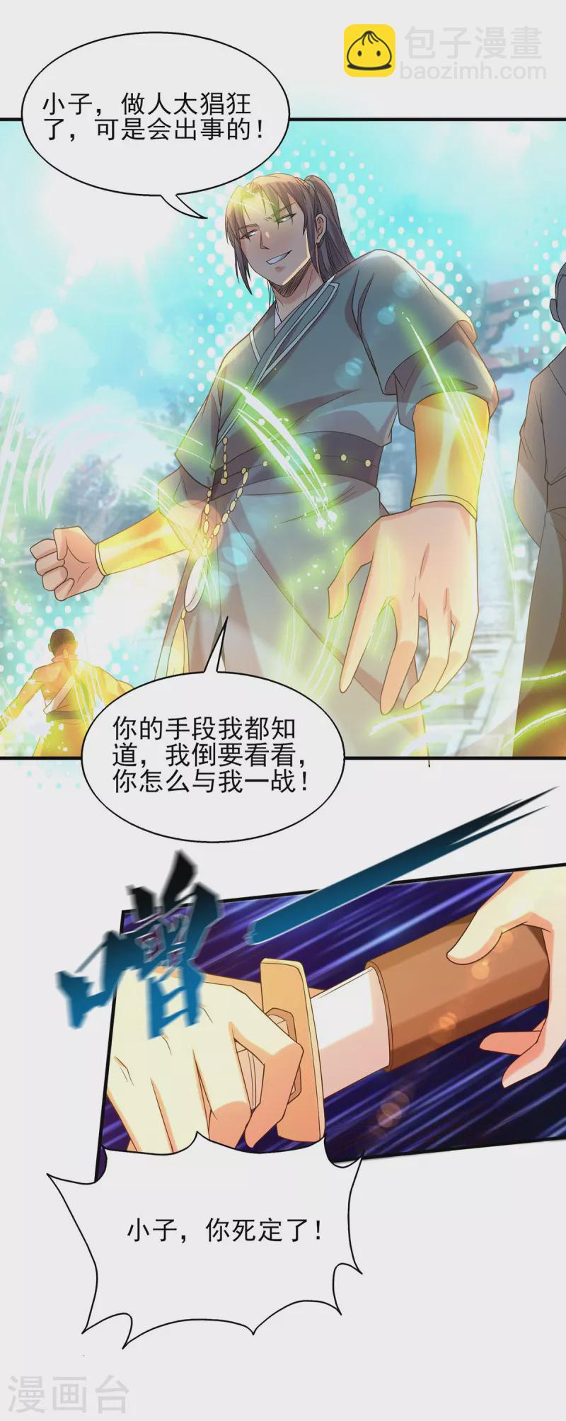 《九个女徒弟称霸后宫》第34话 魔功？尔等死！ 第29页