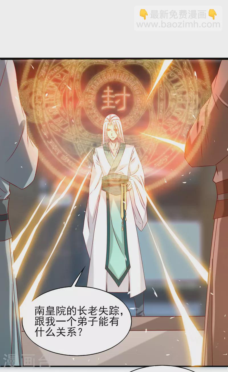 《九个女徒弟称霸后宫》第34话 魔功？尔等死！ 第2页