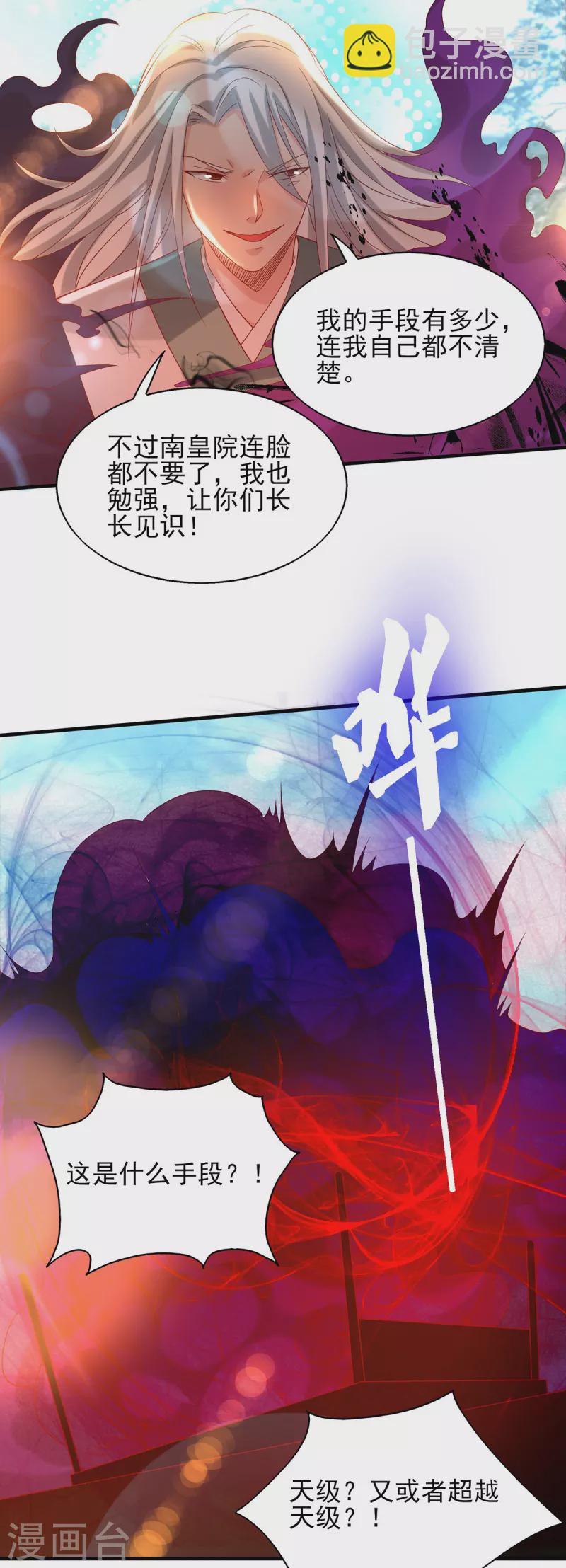《九个女徒弟称霸后宫》第34话 魔功？尔等死！ 第31页