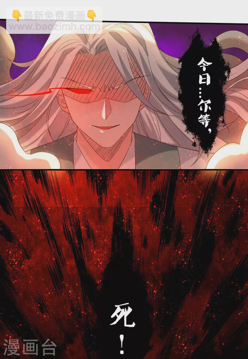 《九个女徒弟称霸后宫》第34话 魔功？尔等死！ 第34页