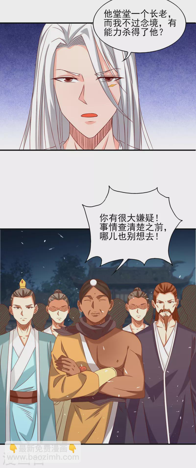 《九个女徒弟称霸后宫》第34话 魔功？尔等死！ 第3页
