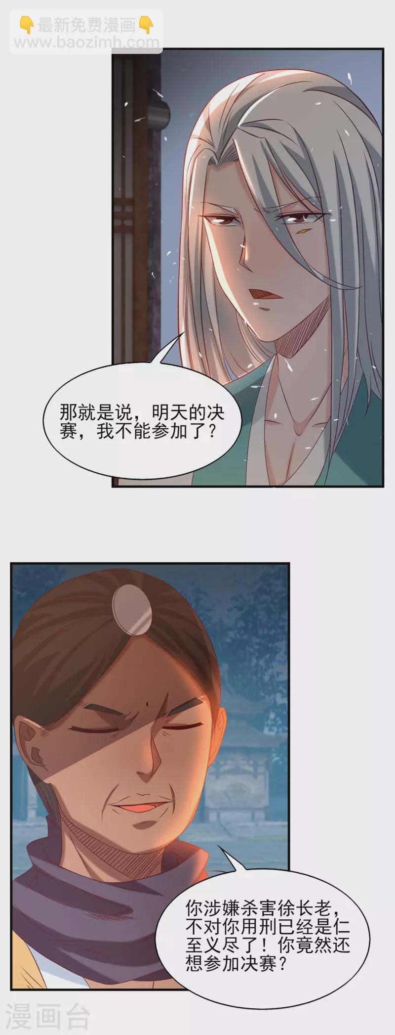 《九个女徒弟称霸后宫》第34话 魔功？尔等死！ 第4页