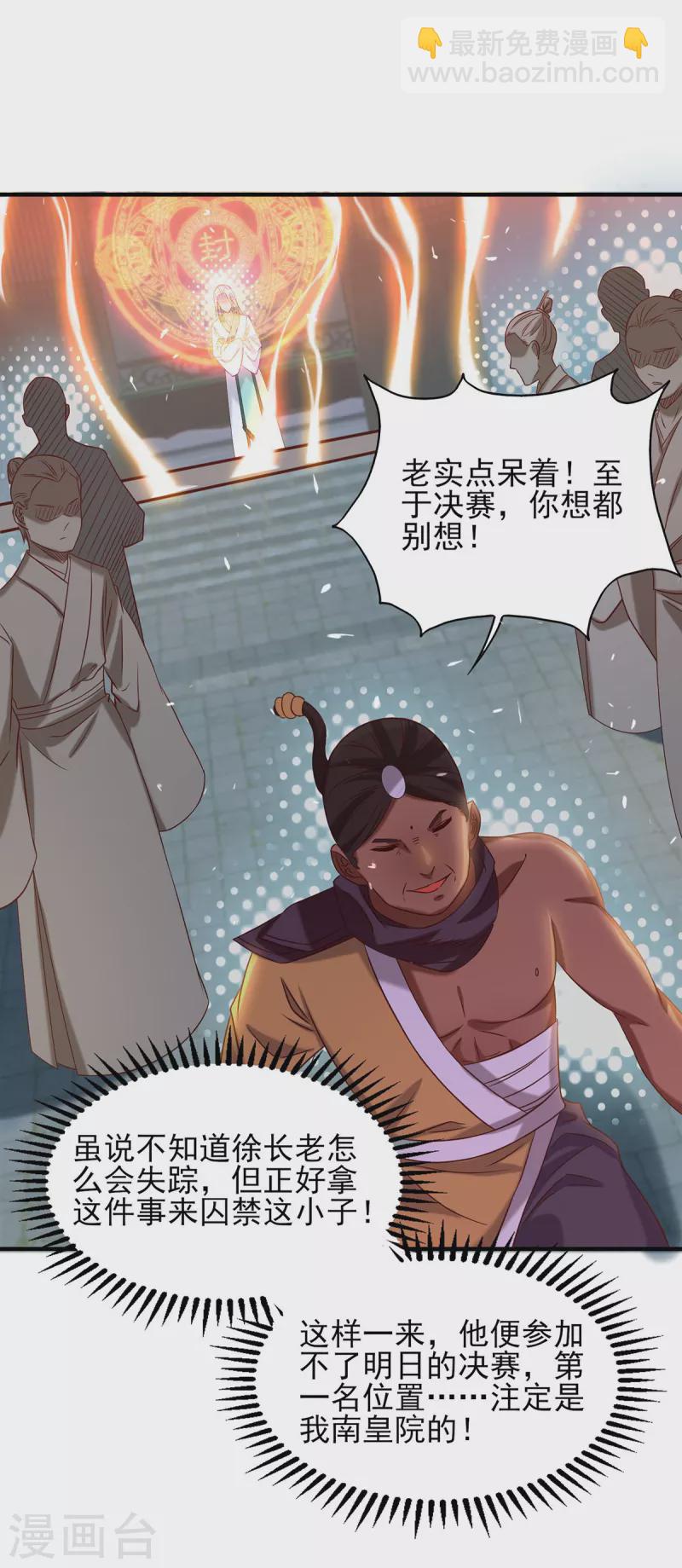 《九个女徒弟称霸后宫》第34话 魔功？尔等死！ 第5页